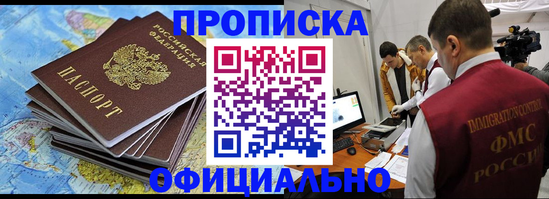 где прописаться в Калачинске