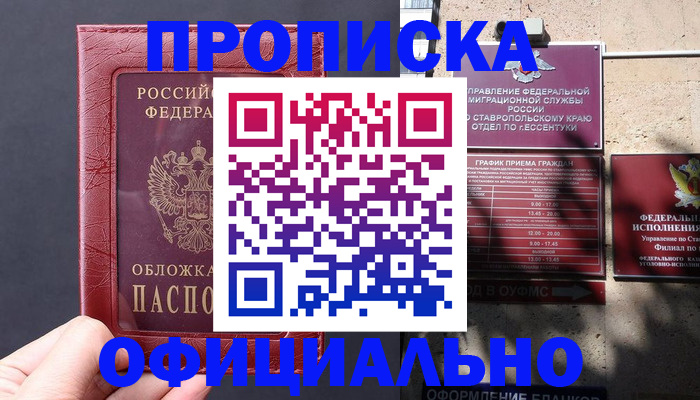 прописка ребенка в Калачинске