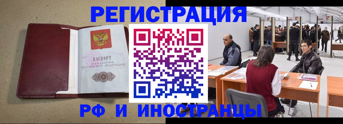 временная регистрация купить в Калачинске